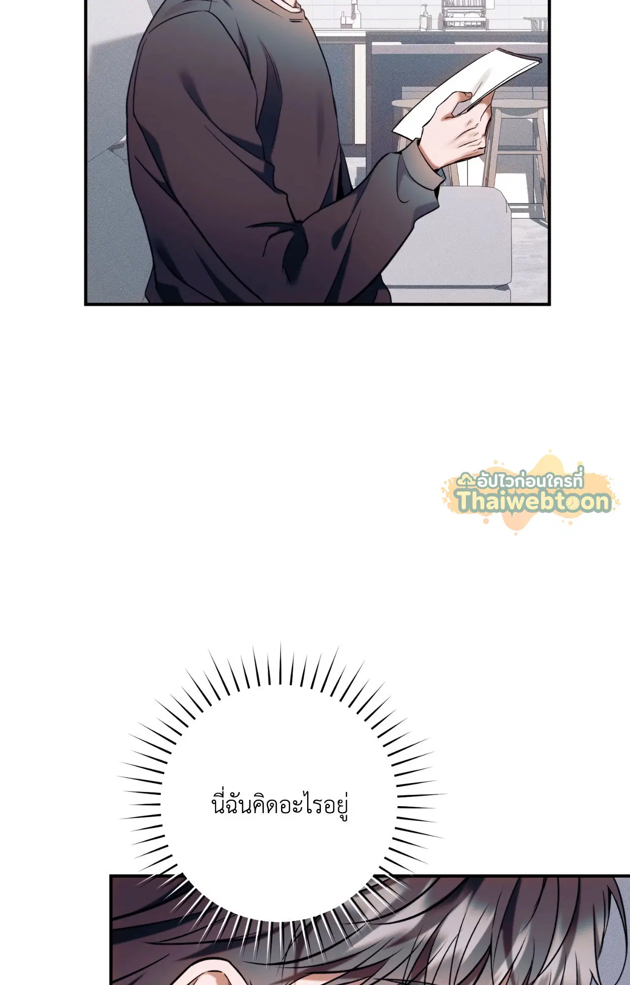 Check Out My Manager ตอนที่ 10 หน้า 2