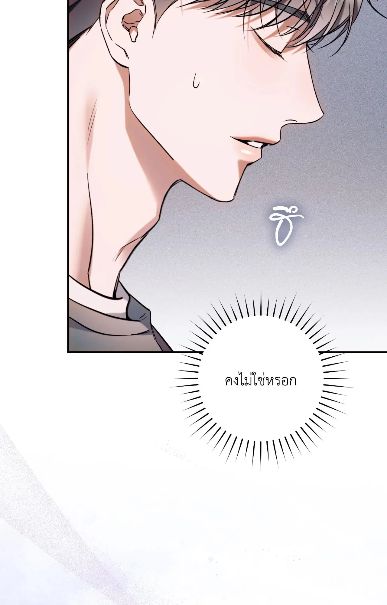 Check Out My Manager ตอนที่ 10 หน้า 3
