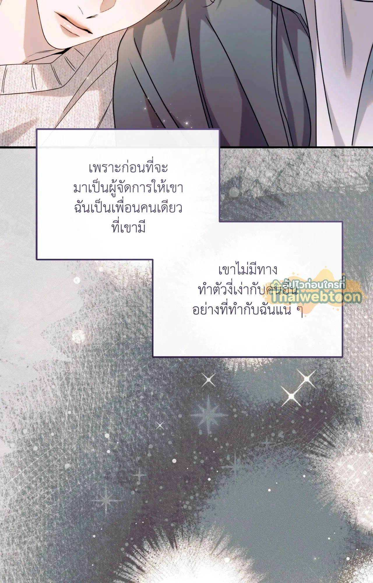 Check Out My Manager ตอนที่ 14 หน้า 2