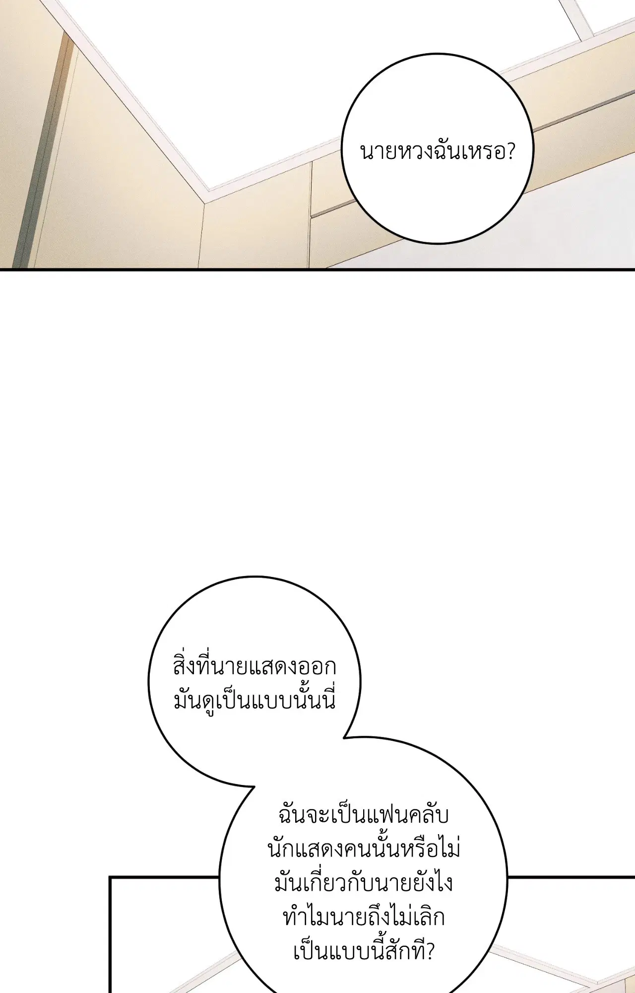 Check Out My Manager ตอนที่ 15 หน้า 3