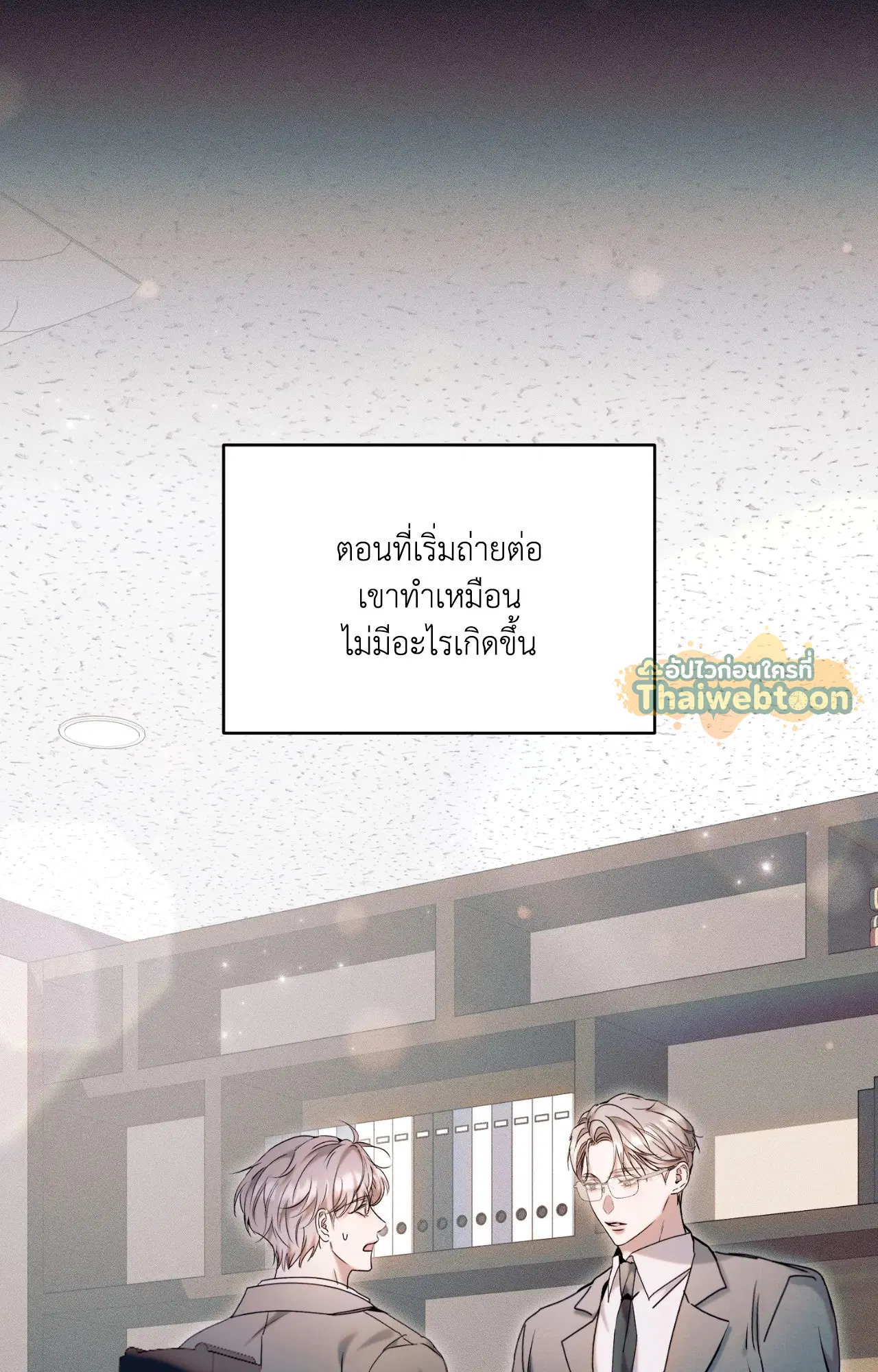 Check Out My Manager ตอนที่ 17 หน้า 2