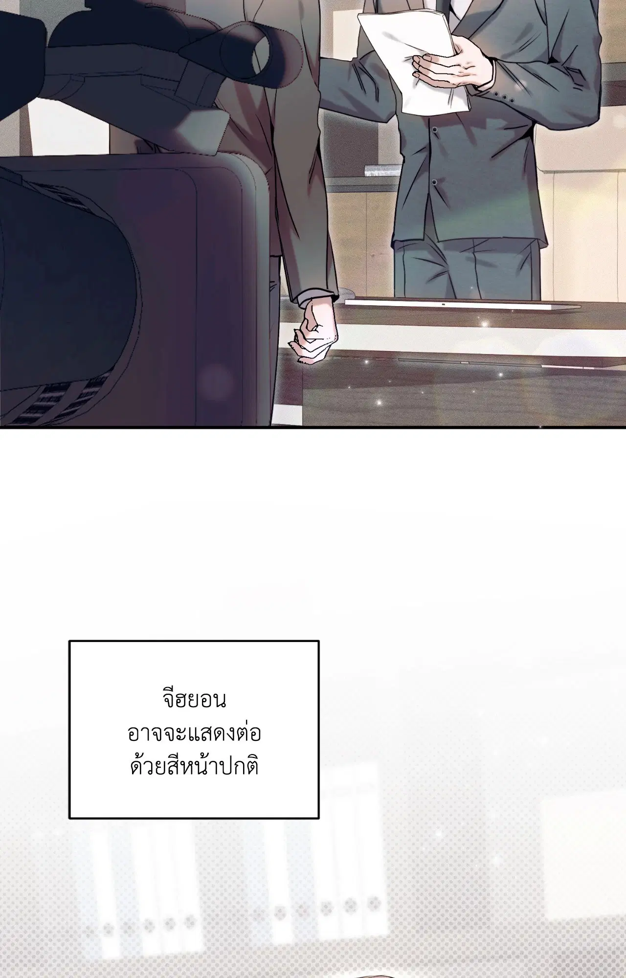 Check Out My Manager ตอนที่ 17 หน้า 3