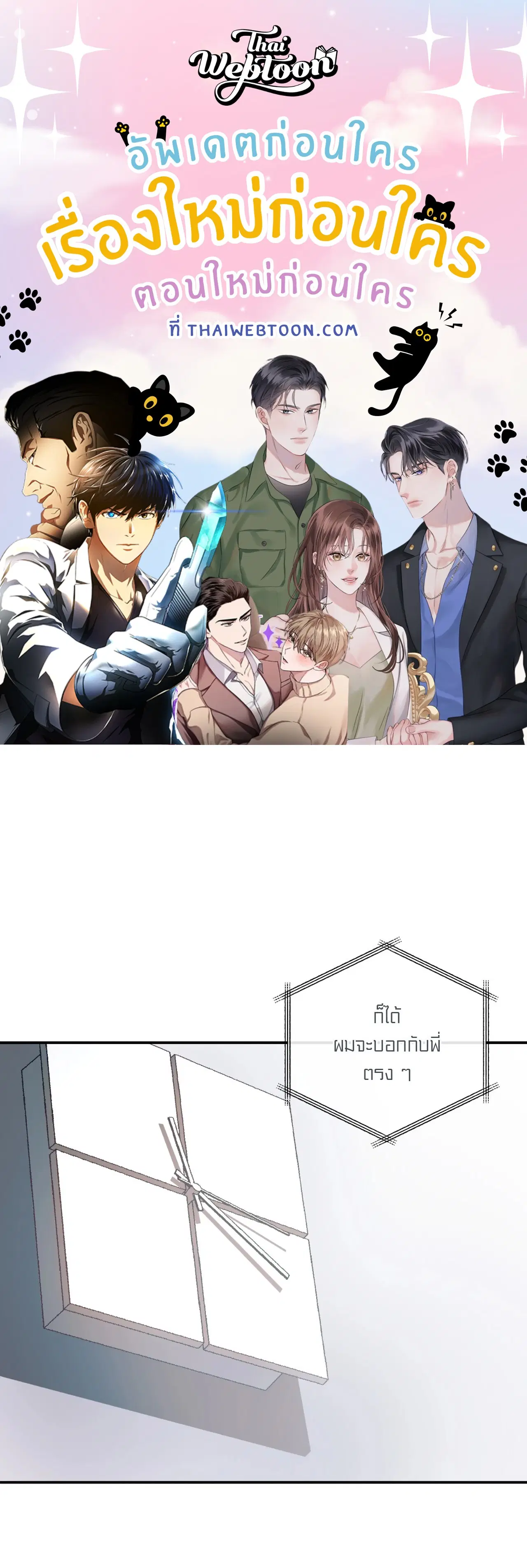 Check Out My Manager ตอนที่ 3 หน้า 1