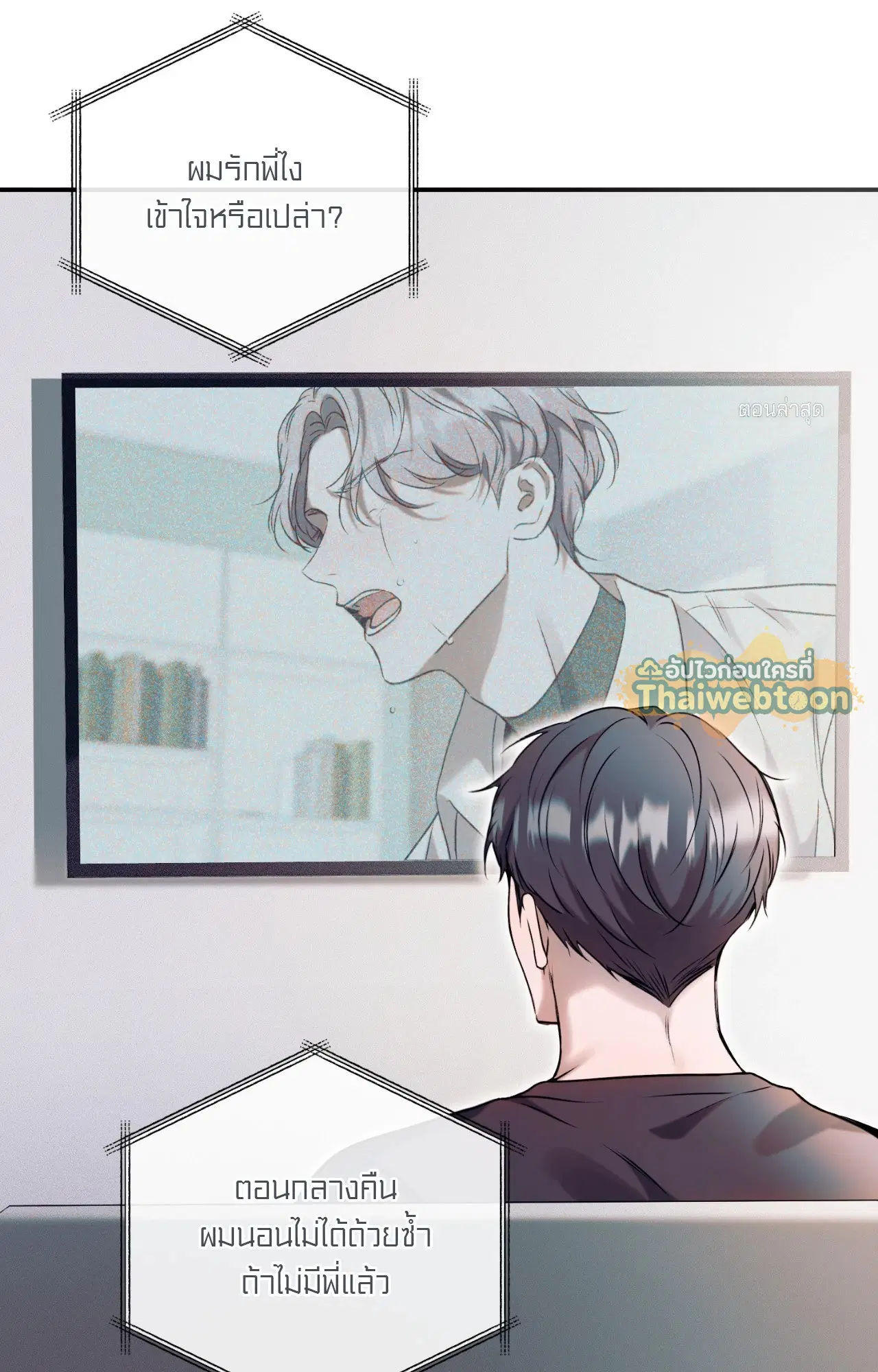 Check Out My Manager ตอนที่ 3 หน้า 2