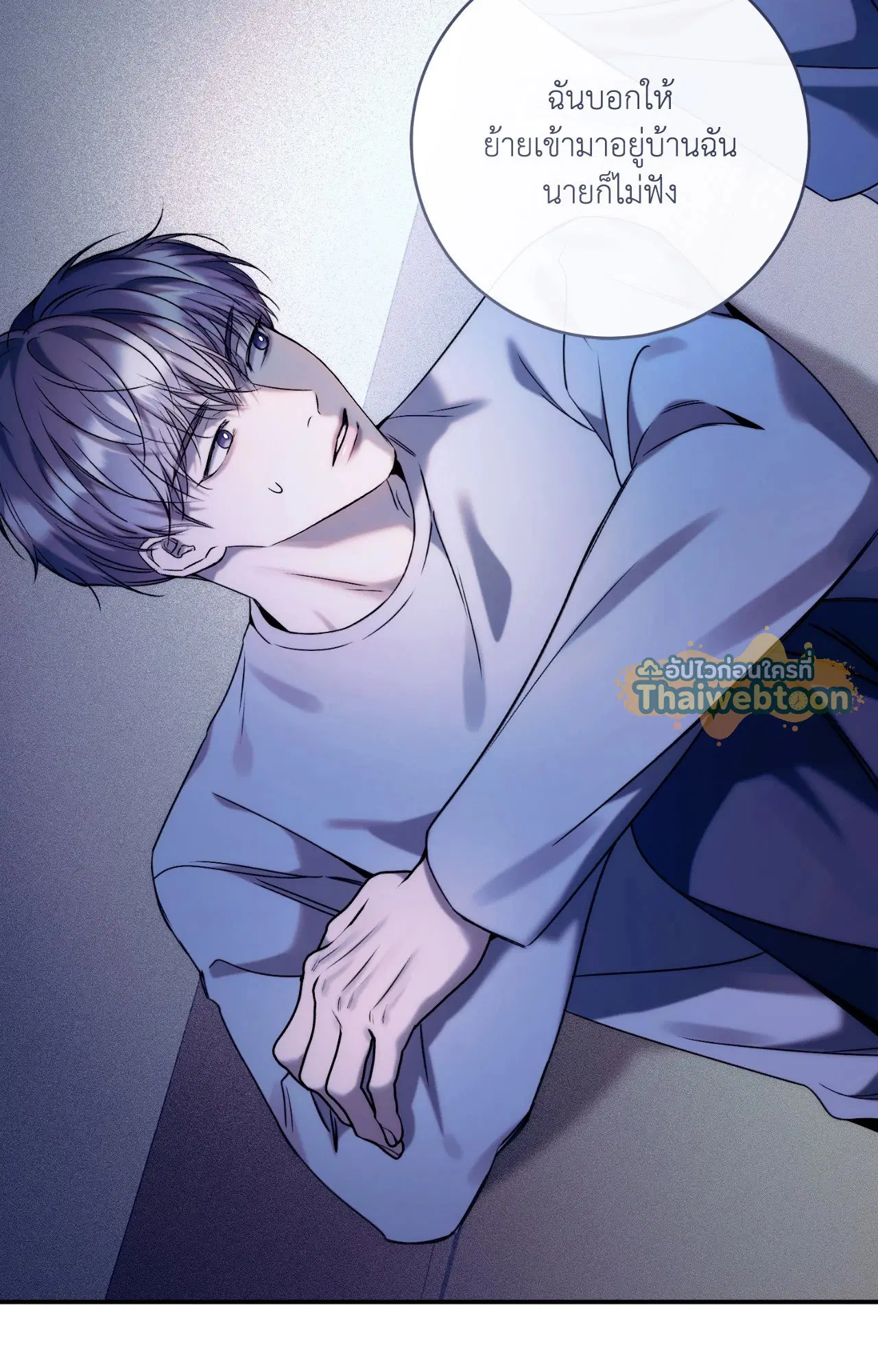 Check Out My Manager ตอนที่ 8 หน้า 2