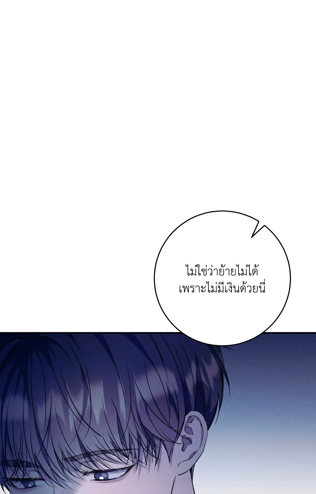Check Out My Manager ตอนที่ 8 หน้า 3