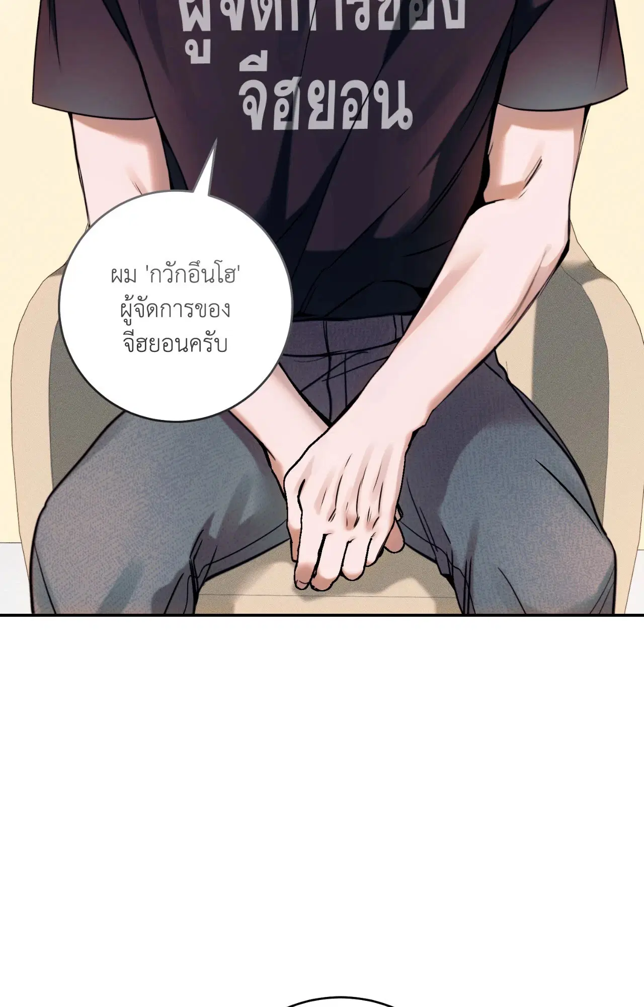 Check Out My Manager ตอนที่ 9 หน้า 3