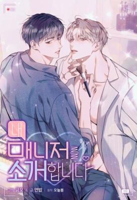 ปก Check Out My Manager มังงะเกาหลี แปลไทย