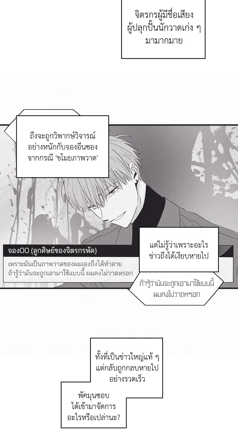 Checkmate ตอนที่ 10 หน้า 3
