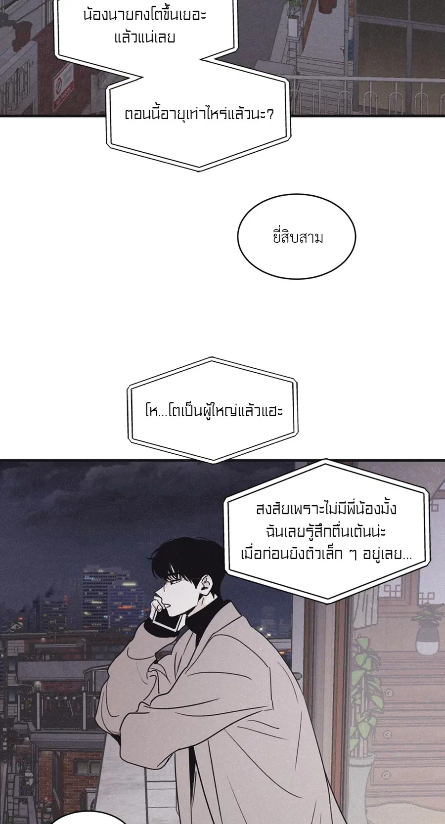 Checkmate ตอนที่ 101 หน้า 2