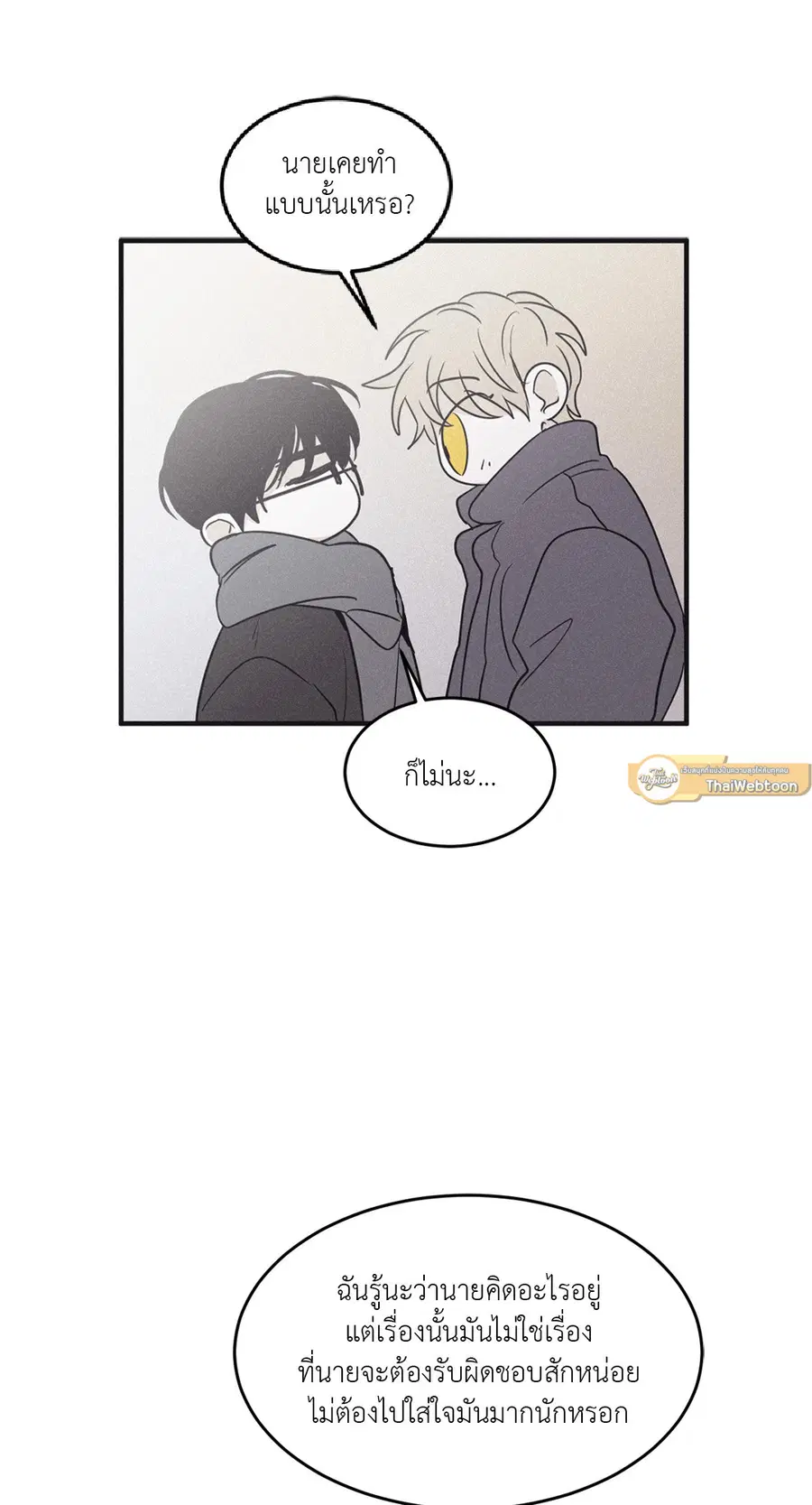 Checkmate ตอนที่ 102 หน้า 3