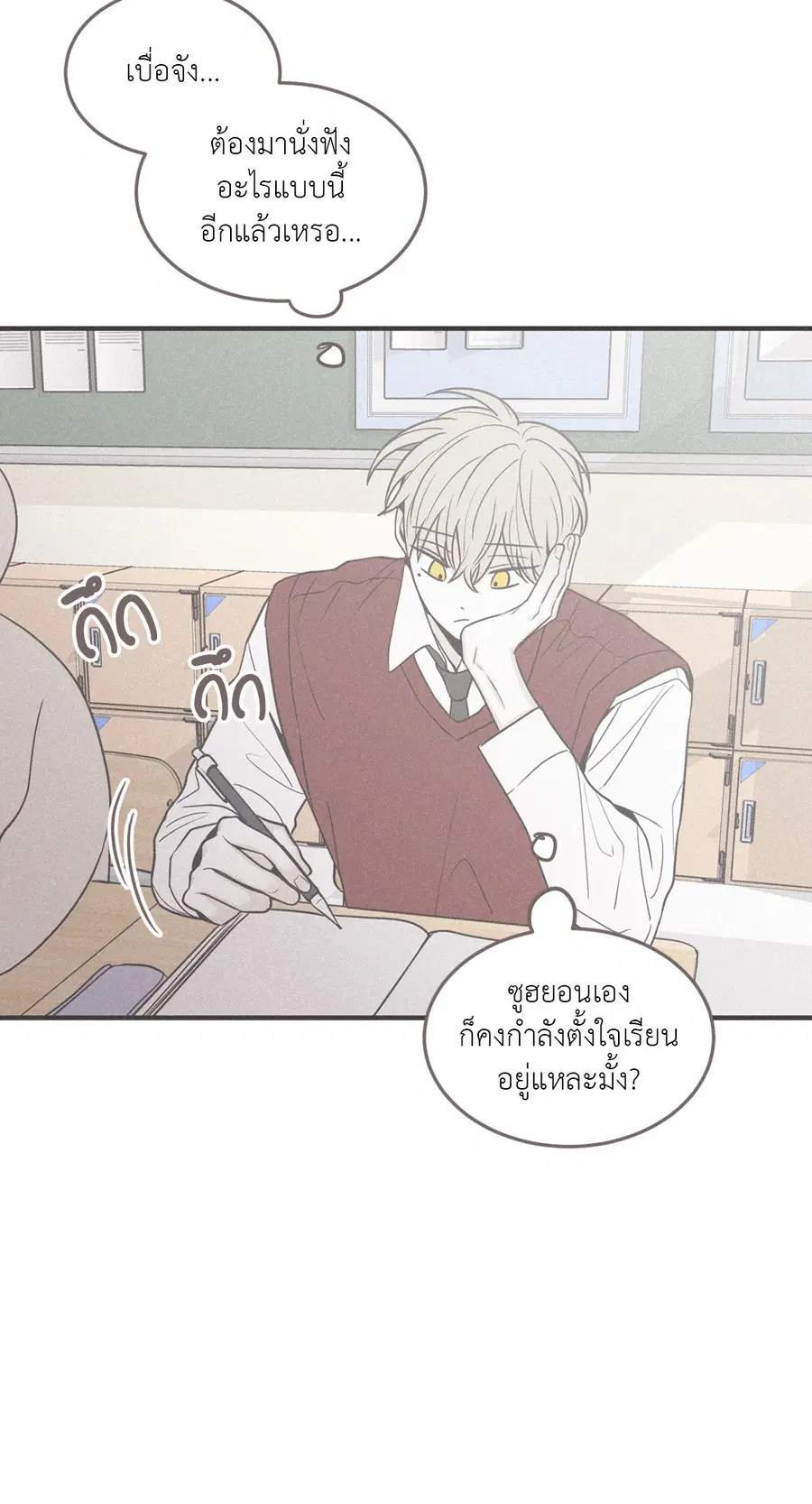 Checkmate ตอนที่ 103.06 หน้า 3