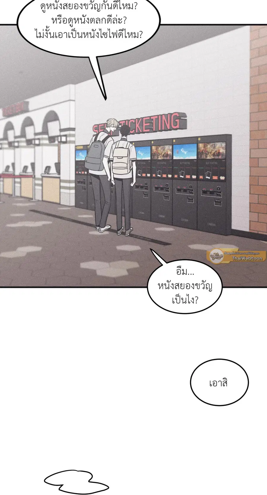 Checkmate ตอนที่ 103.08 หน้า 2