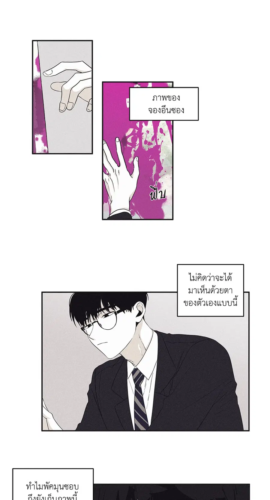 Checkmate ตอนที่ 11 หน้า 3