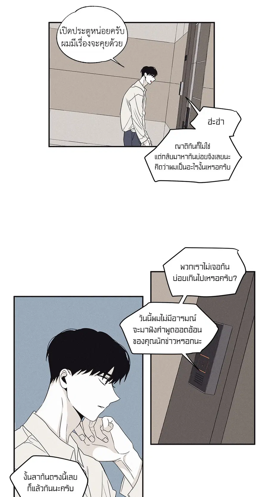 Checkmate ตอนที่ 12 หน้า 3
