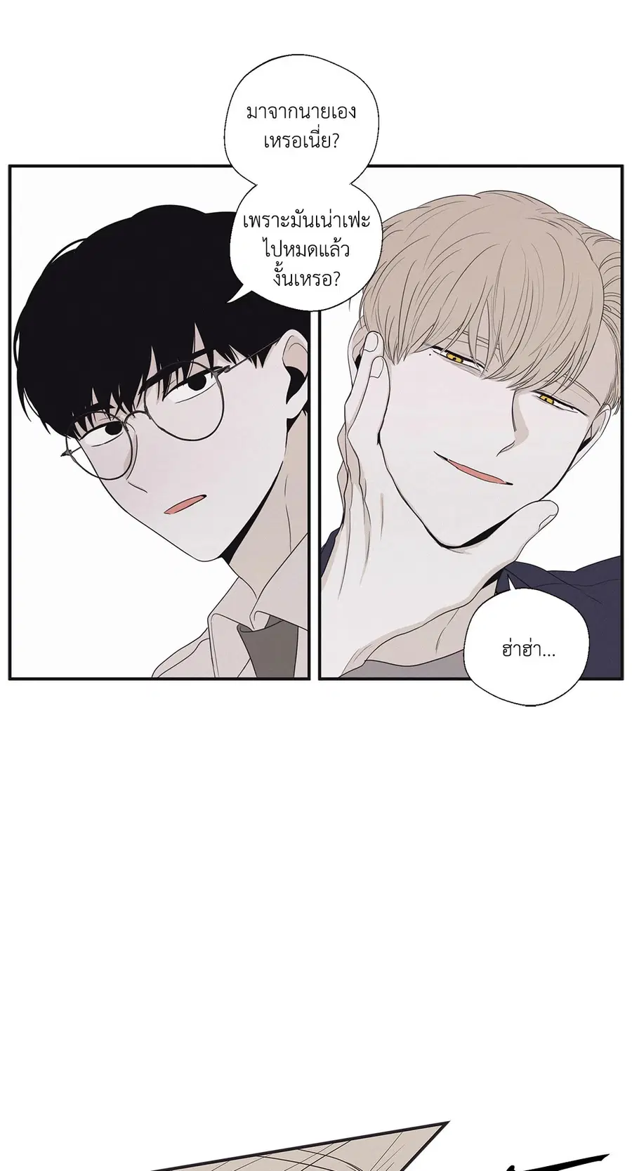 Checkmate ตอนที่ 19 หน้า 2