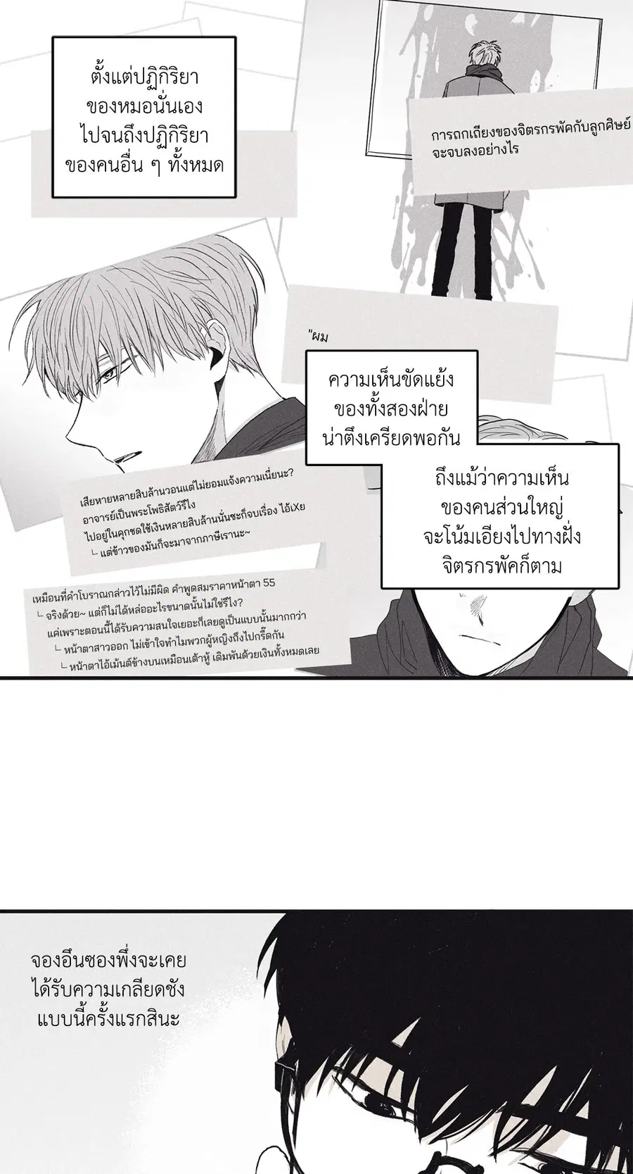 Checkmate ตอนที่ 2 หน้า 3
