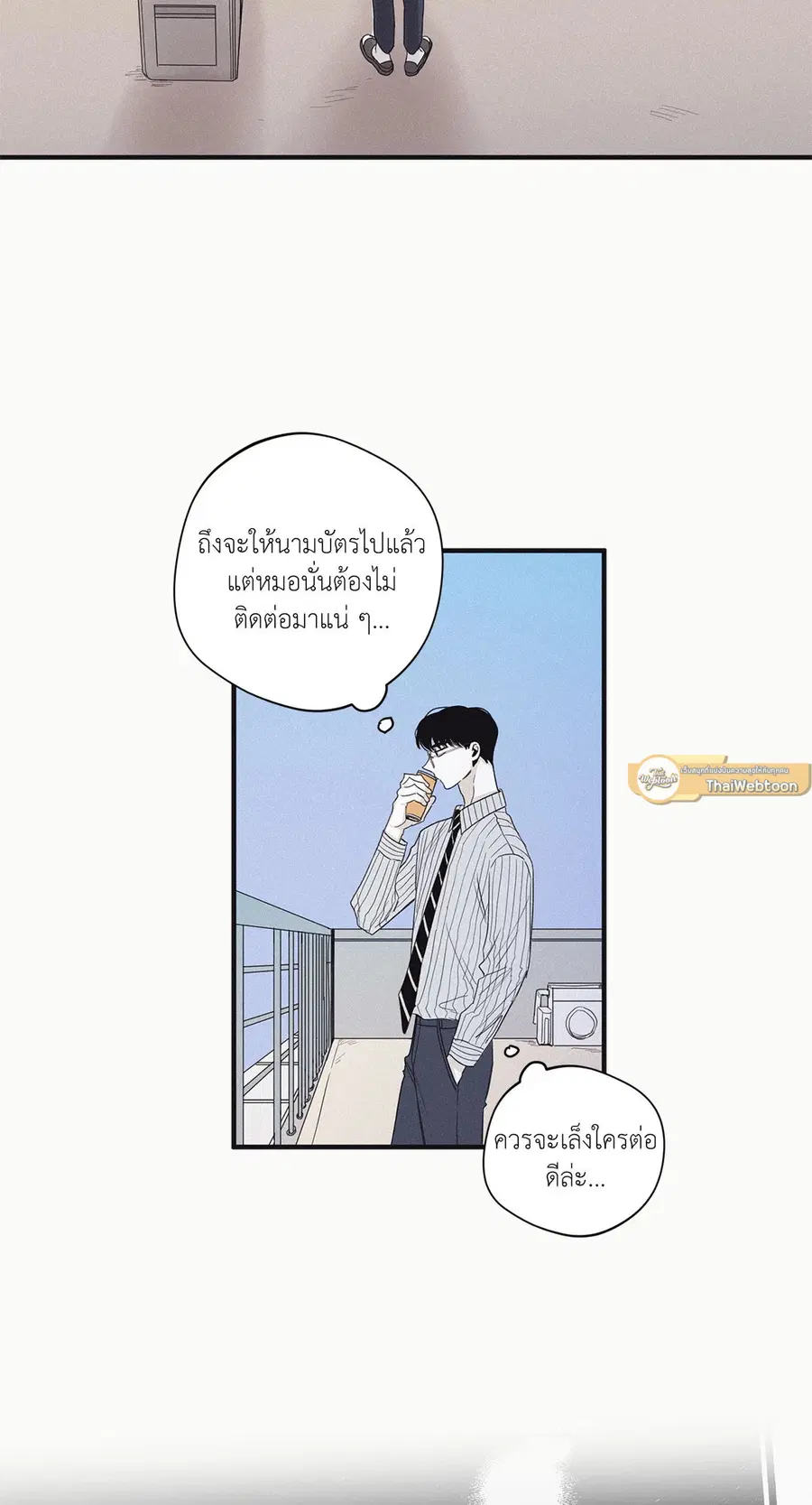 Checkmate ตอนที่ 20 หน้า 2