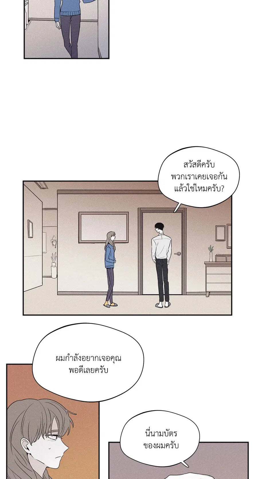 Checkmate ตอนที่ 22 หน้า 3
