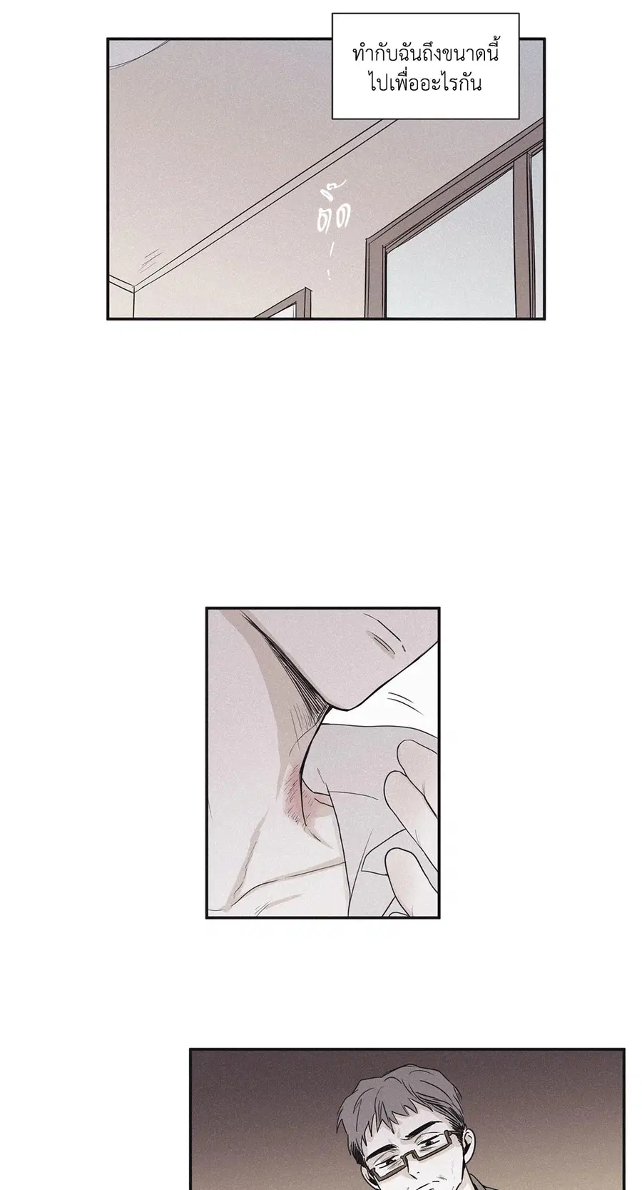 Checkmate ตอนที่ 23 หน้า 3