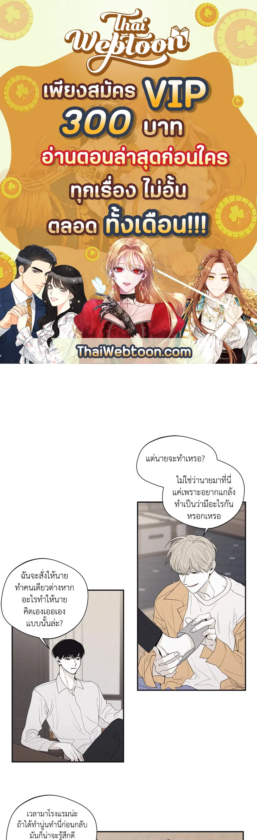 Checkmate ตอนที่ 26 หน้า 1