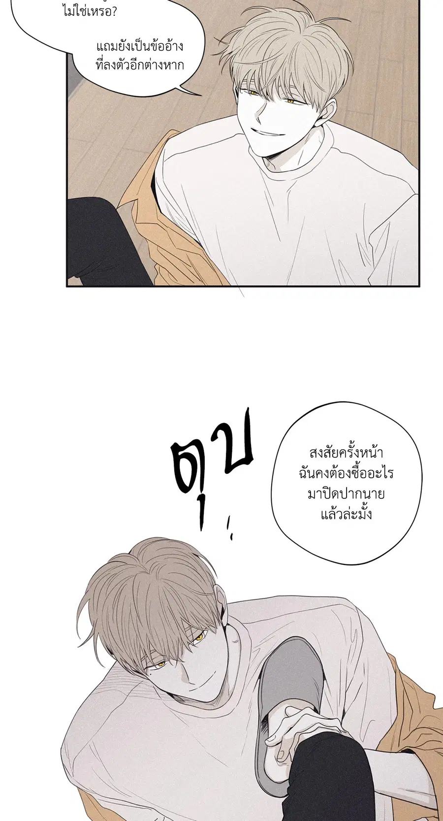 Checkmate ตอนที่ 26 หน้า 2