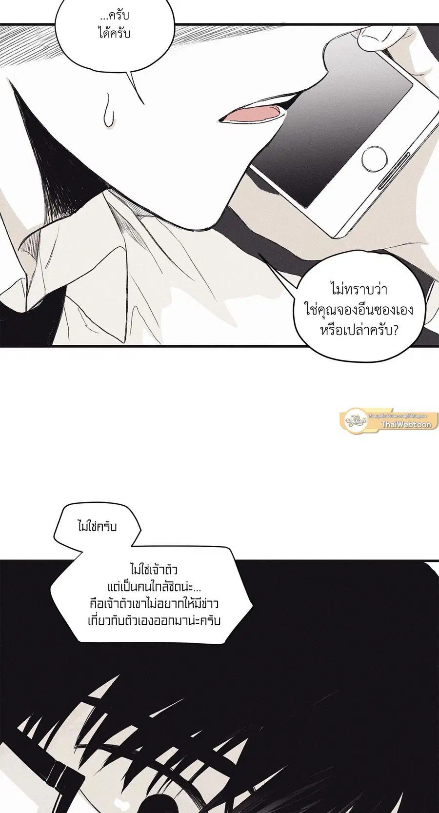 Checkmate ตอนที่ 3 หน้า 2