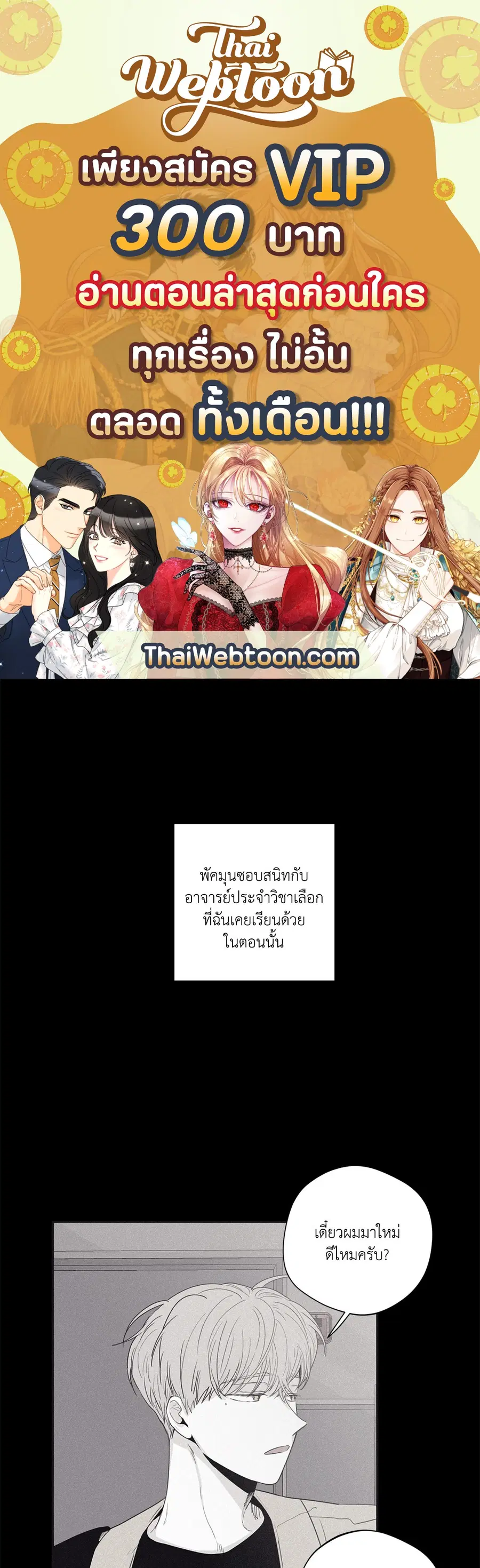 Checkmate ตอนที่ 30 หน้า 1