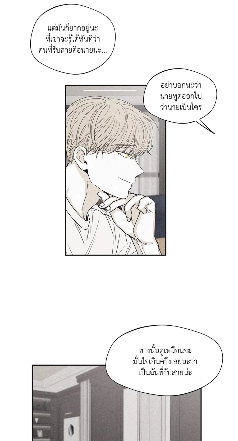 Checkmate ตอนที่ 33 หน้า 3