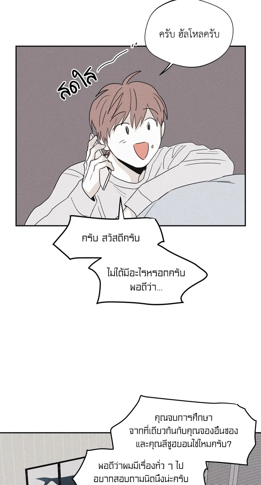 Checkmate ตอนที่ 36 หน้า 3