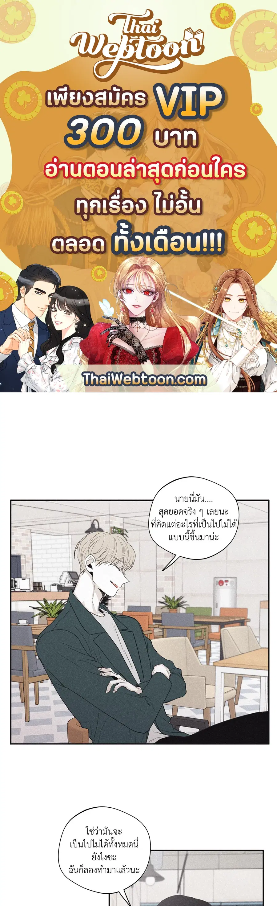Checkmate ตอนที่ 37 หน้า 1