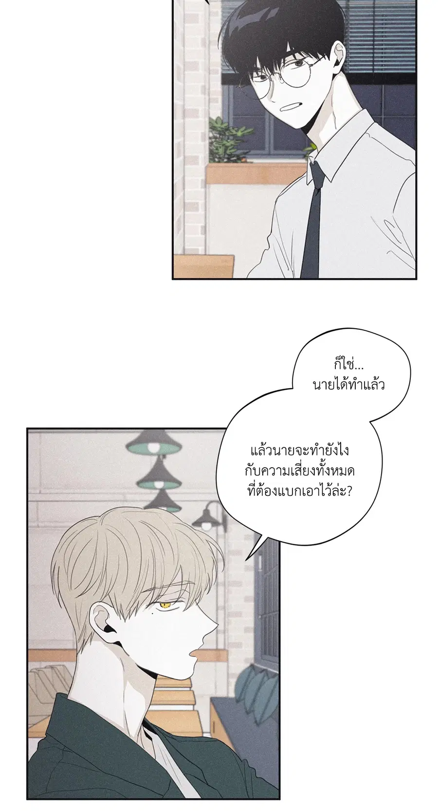 Checkmate ตอนที่ 37 หน้า 2