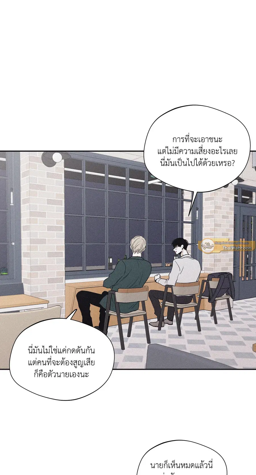 Checkmate ตอนที่ 37 หน้า 3
