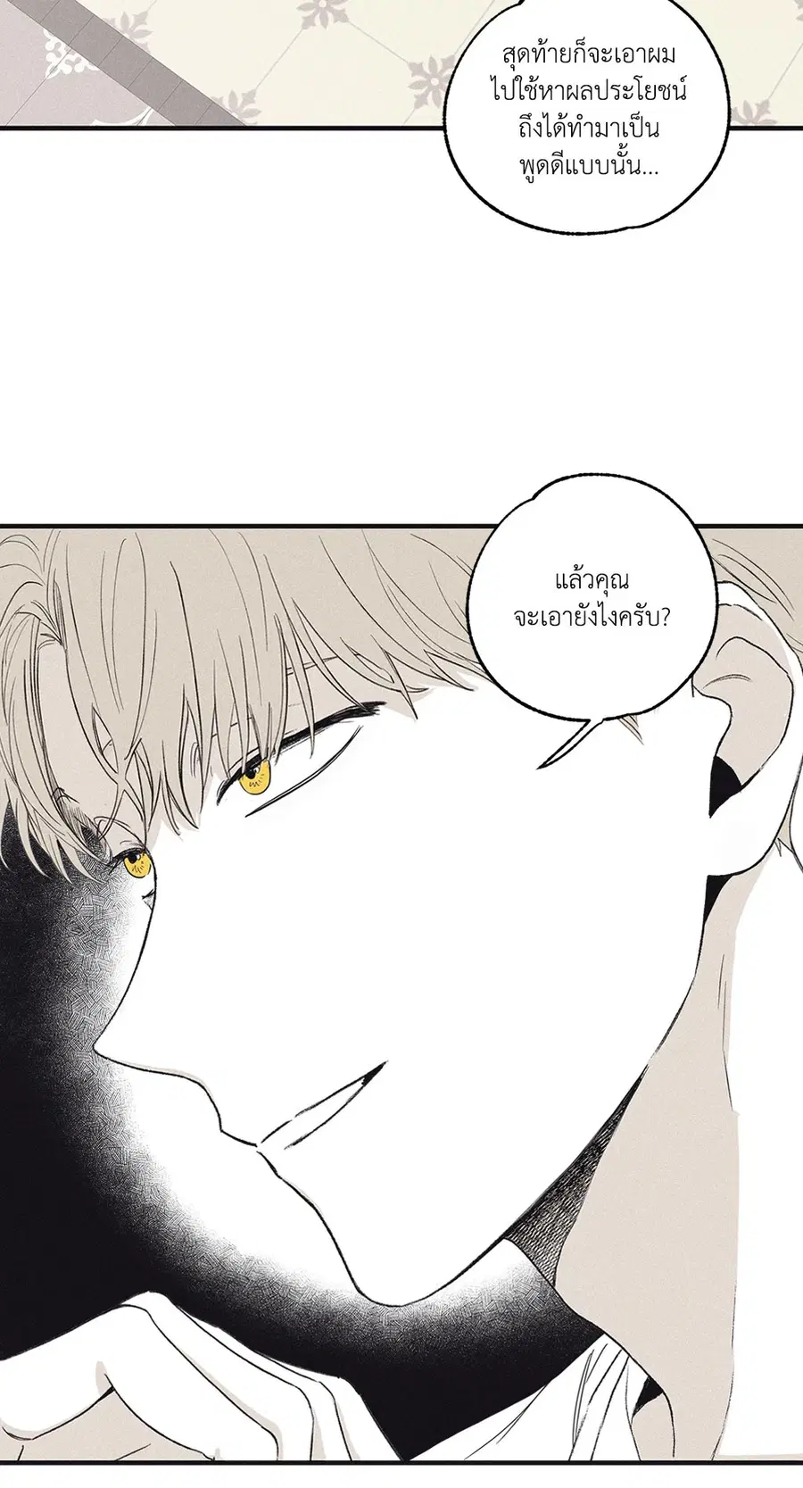 Checkmate ตอนที่ 4 หน้า 3