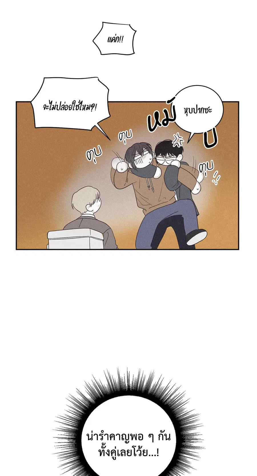 Checkmate ตอนที่ 40 หน้า 3