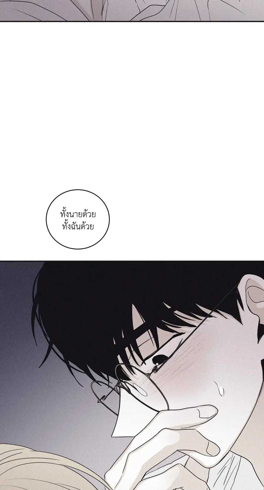 Checkmate ตอนที่ 44 หน้า 3