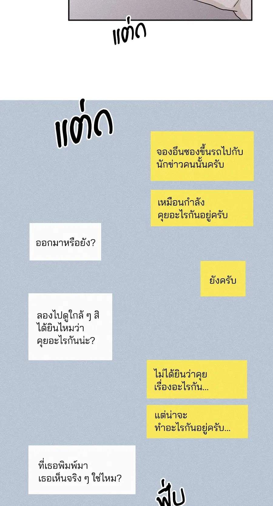 Checkmate ตอนที่ 45 หน้า 2