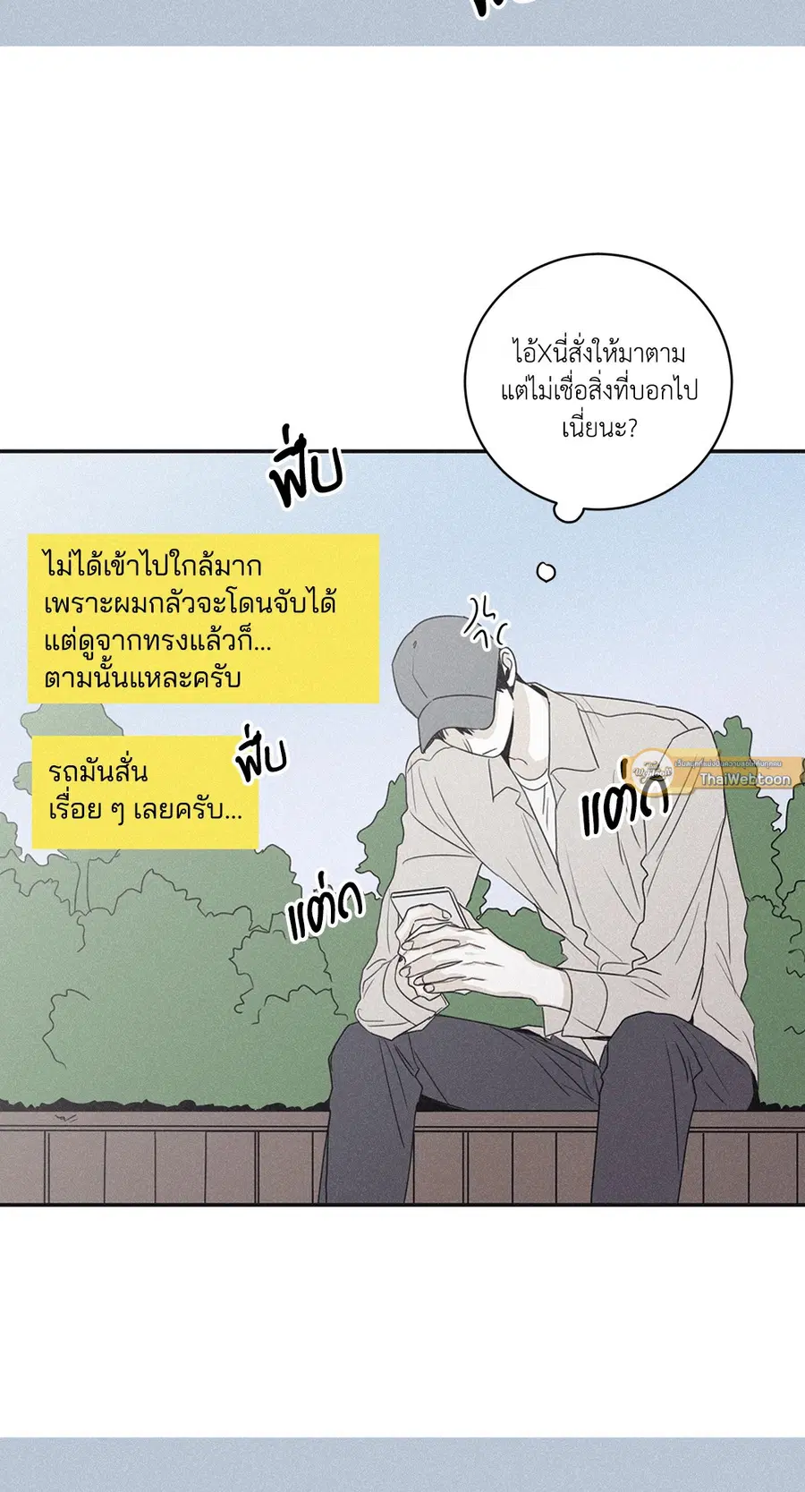 Checkmate ตอนที่ 45 หน้า 3