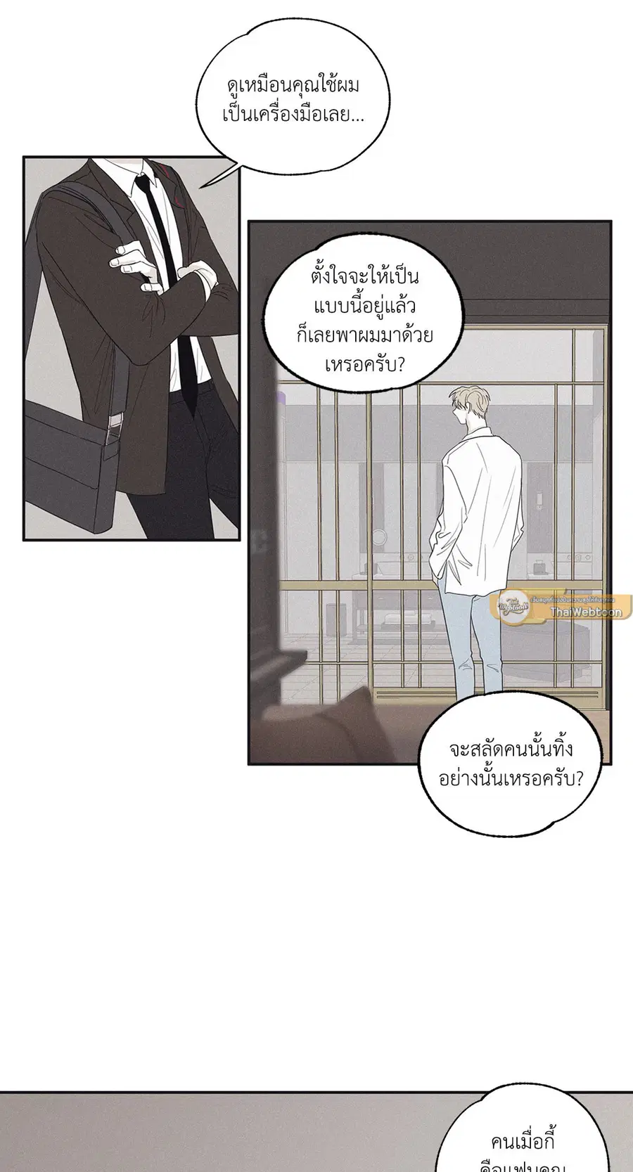 Checkmate ตอนที่ 5 หน้า 2