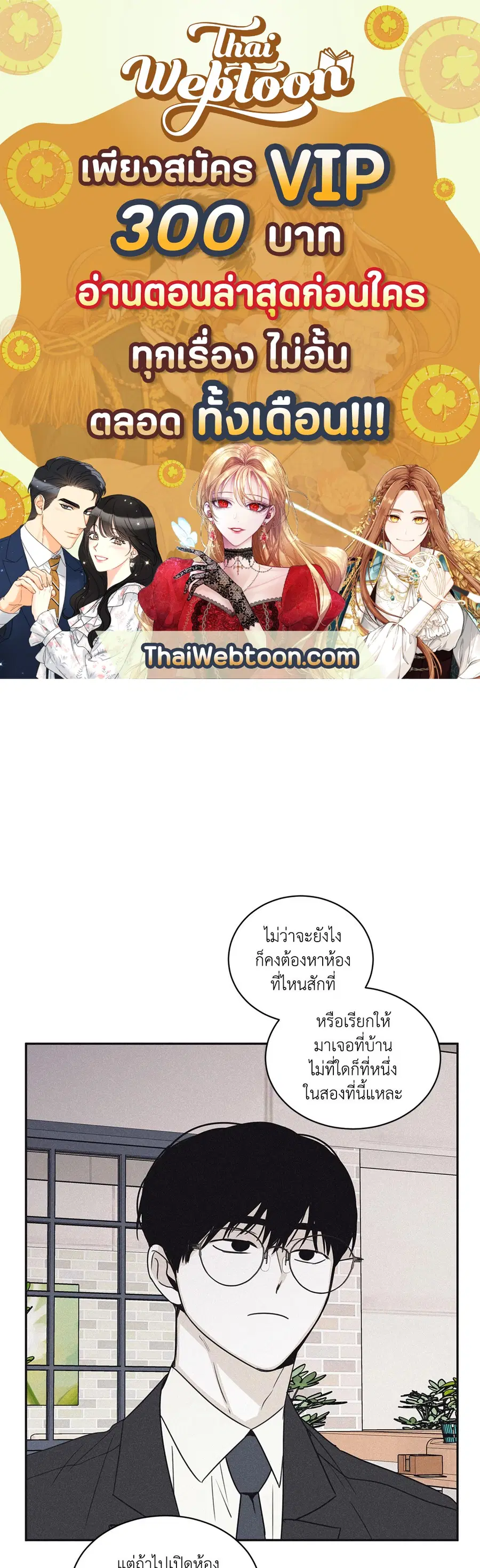 Checkmate ตอนที่ 50 หน้า 1