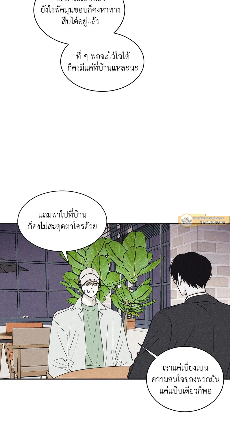 Checkmate ตอนที่ 50 หน้า 2