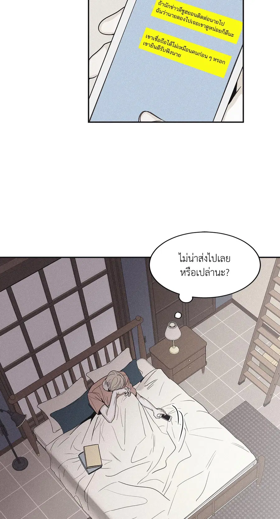 Checkmate ตอนที่ 51 หน้า 2