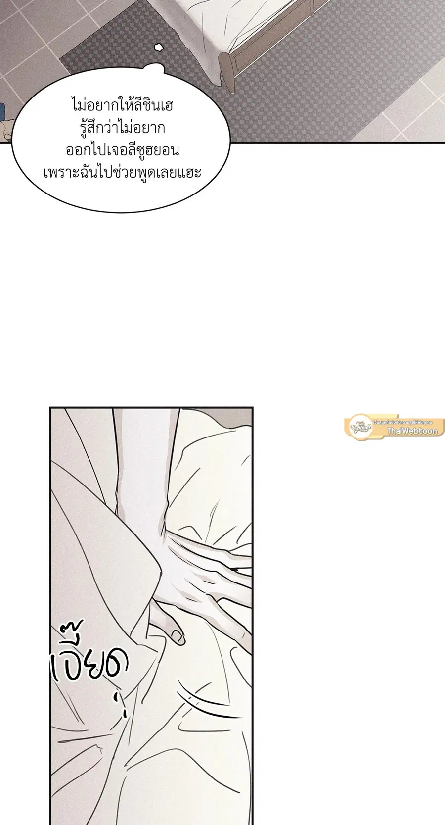 Checkmate ตอนที่ 51 หน้า 3