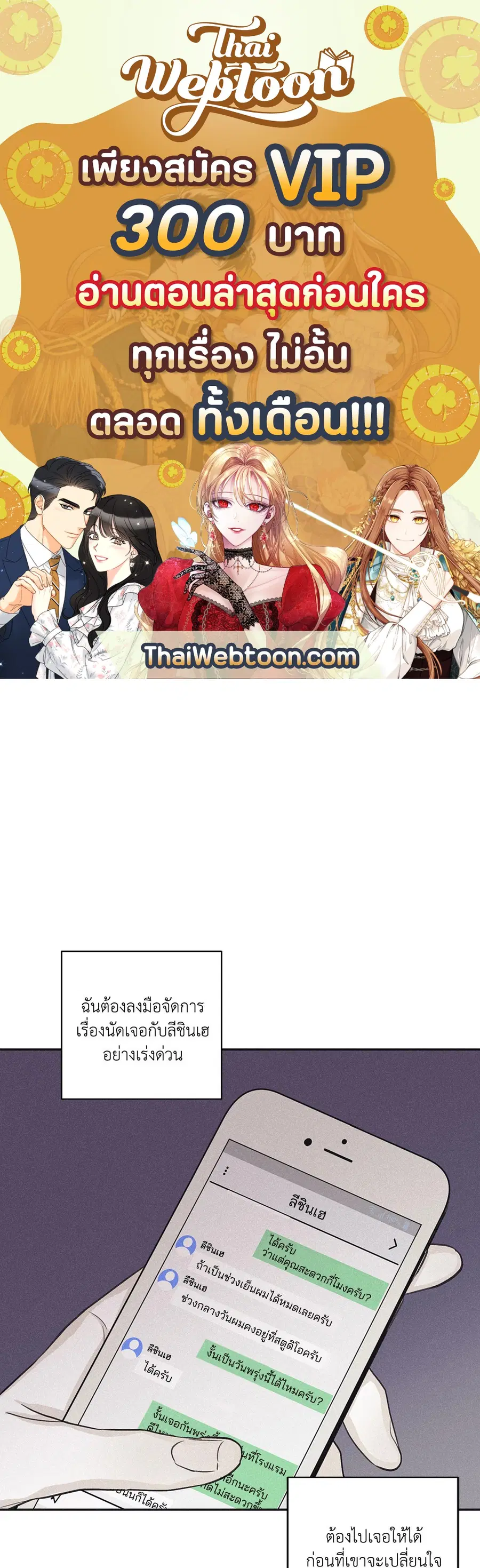 Checkmate ตอนที่ 53 หน้า 1