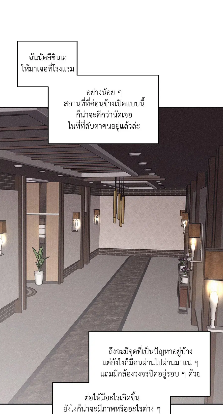 Checkmate ตอนที่ 53 หน้า 3