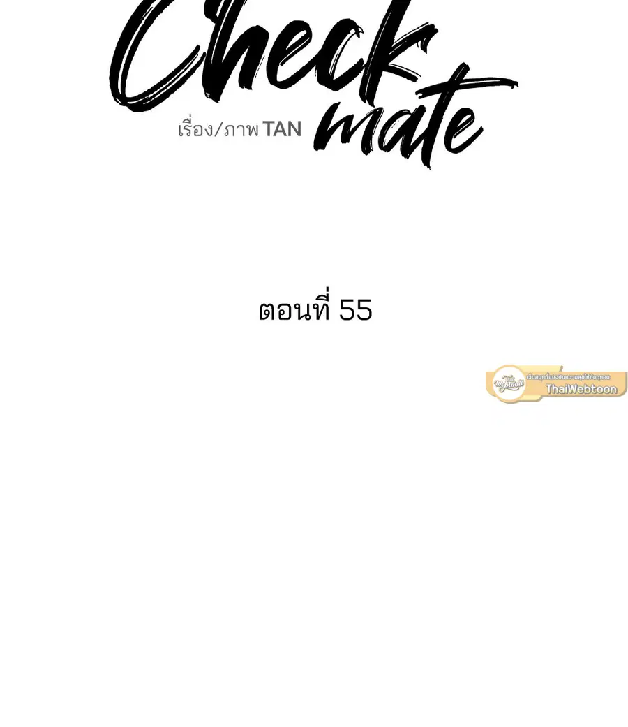 Checkmate ตอนที่ 55 หน้า 2