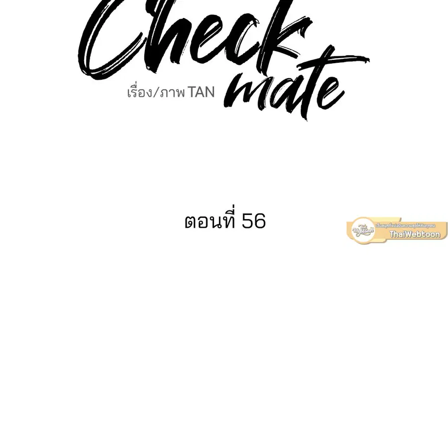Checkmate ตอนที่ 56 หน้า 2