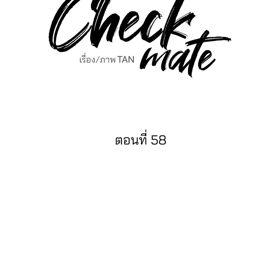 Checkmate ตอนที่ 58 หน้า 2