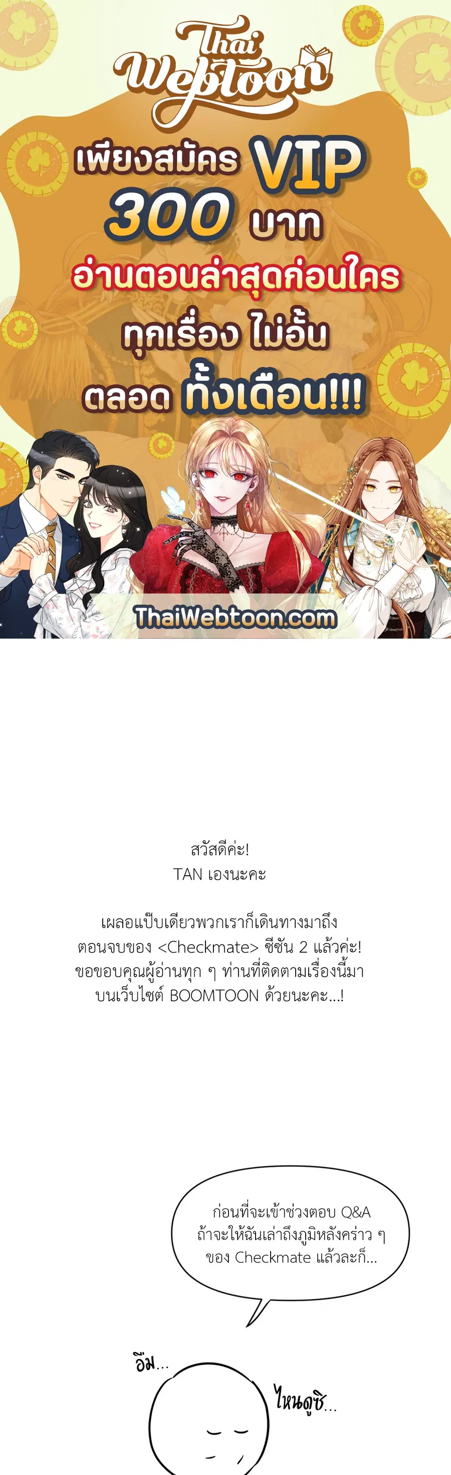Checkmate ตอนที่ 65.05 หน้า 1