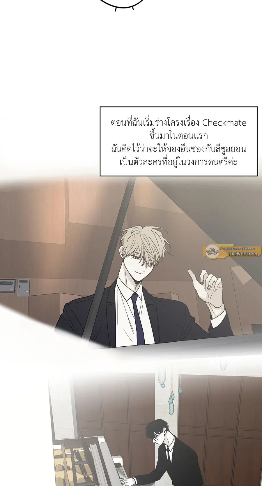 Checkmate ตอนที่ 65.05 หน้า 2